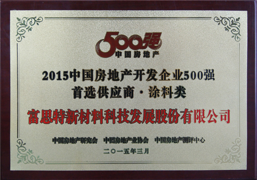 2015�й����ز�������ҵ500ǿ.jpg