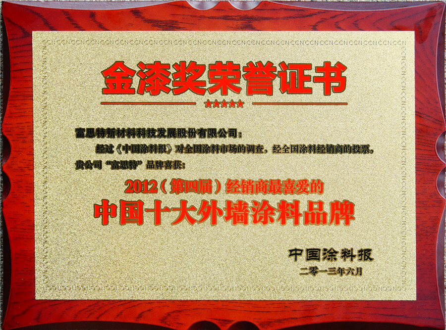 2012�����Ľ죩��������ϲ�����й�ʮ����ǽͿ��Ʒ��.jpg